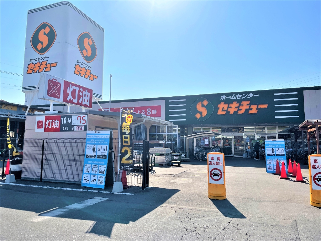 ホームセンター　セキチュー 宇都宮駒生店（ホームセンター）まで1127m