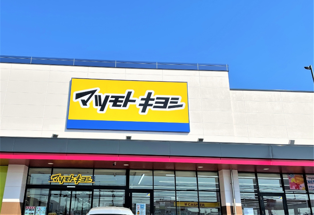 ドラックストア　ドラッグストア マツモトキヨシ カルナ駒生店（ドラッグストア）まで1368m