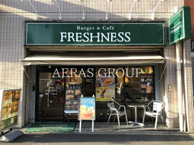 飲食店　フレッシュネスバーガー麻布十番（飲食店）まで394m