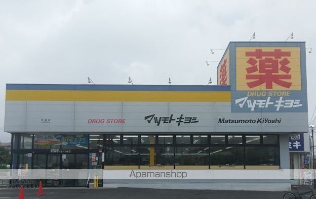 ドラックストア　マツモトキヨシ（ドラッグストア）まで230m