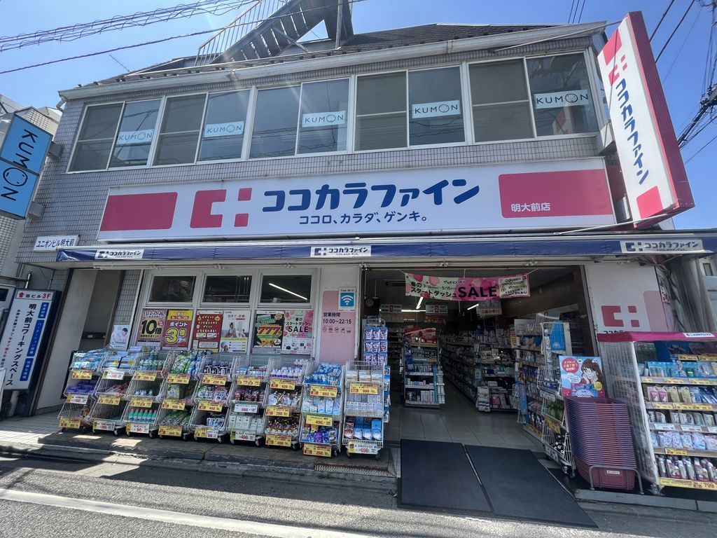 ドラックストア　ココカラファイン明大前店（ドラッグストア）まで650m