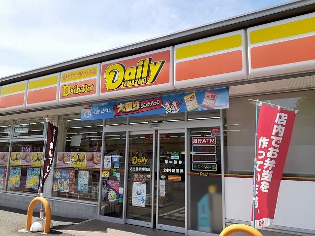 コンビニ　デイリーヤマザキ（コンビニ）まで55m