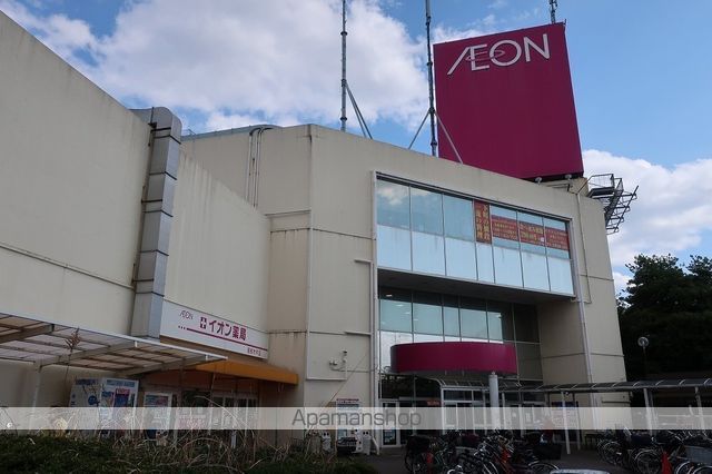 ショッピングセンター　イオン高根木戸店（ショッピングセンター）まで1206m