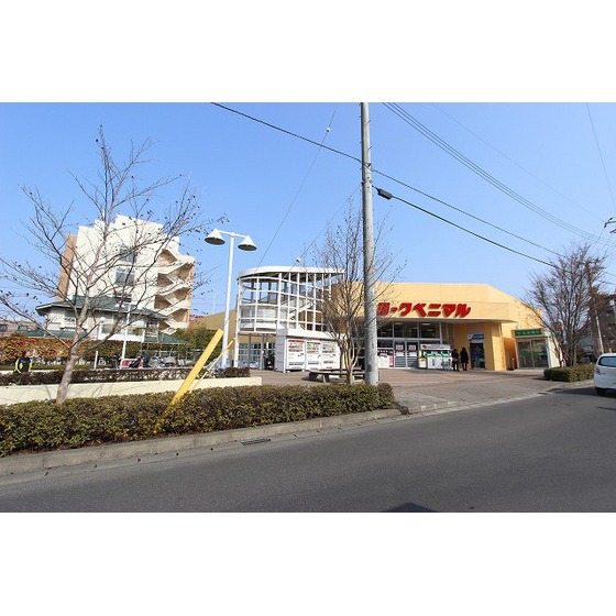 スーパー　ヨークベニマル真美沢店（スーパー）まで557m