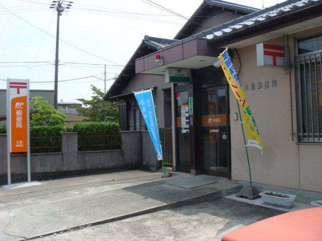 その他　大里郵便局（その他）まで1251m