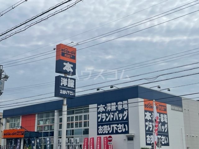 その他　BOOKOFF PLUS 363号尾張旭店（その他）まで526m
