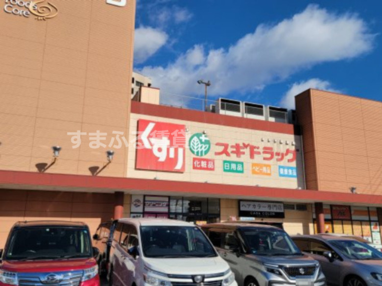 ドラックストア　スギドラッグ 三河安城店（ドラッグストア）まで531m