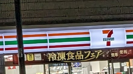 コンビニ　セブンイレブン台東三ノ輪1丁目店（コンビニ）まで157m