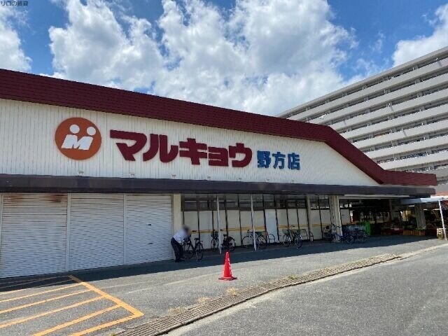 スーパー　マルキョウ野方店（スーパー）まで534m
