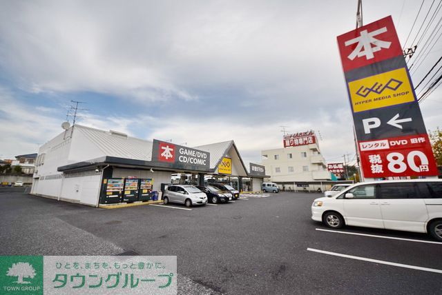 レンタルビデオ　ゲオ東松山店（レンタルビデオ）まで1500m