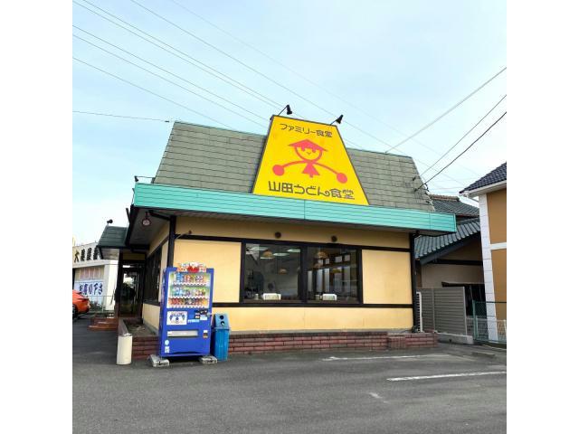 飲食店　山田うどん江田町店（飲食店）まで897m