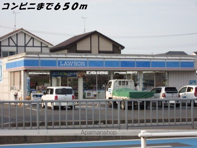 コンビニ　ローソン（コンビニ）まで650m