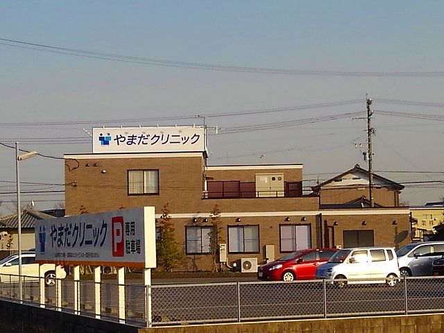 病院　やまだクリニック（病院）まで850m