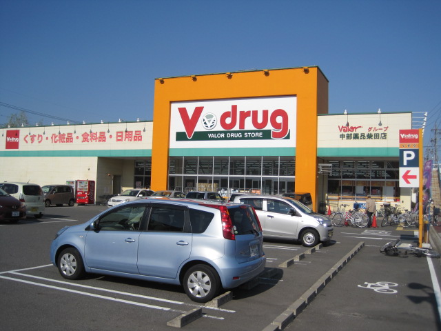ドラックストア　V・drug柴田店（ドラッグストア）まで1645m