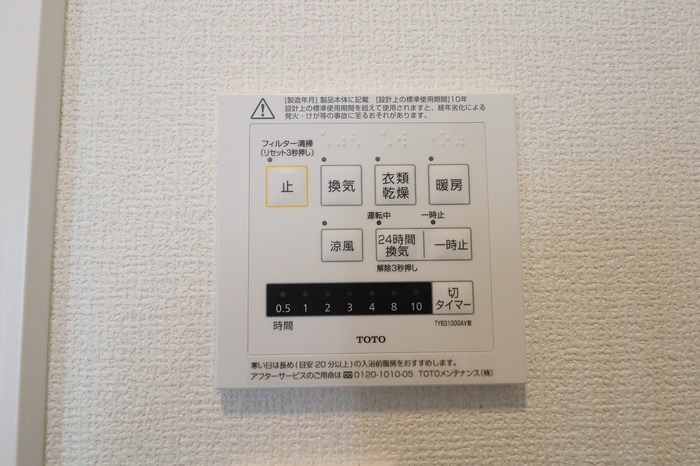 その他設備　浴室換気乾燥機
