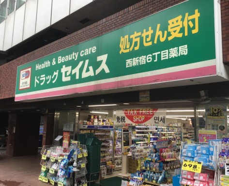 ドラックストア　ドラッグセイムス西新宿6丁目店（ドラッグストア）まで200m