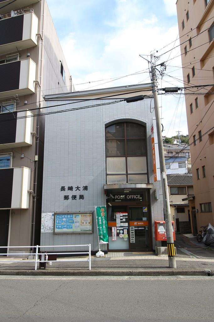 郵便局　長崎大浦郵便局（郵便局）まで366m
