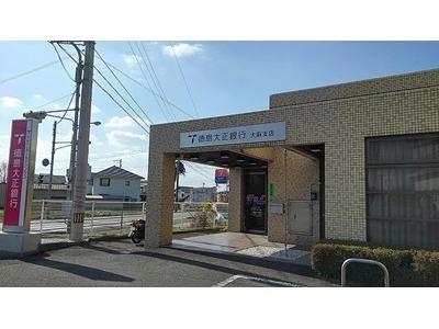 銀行　徳島大正銀行大麻支店（銀行）まで270m