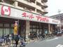スーパー　スーパーナショナル おりおの店（スーパー）まで723m