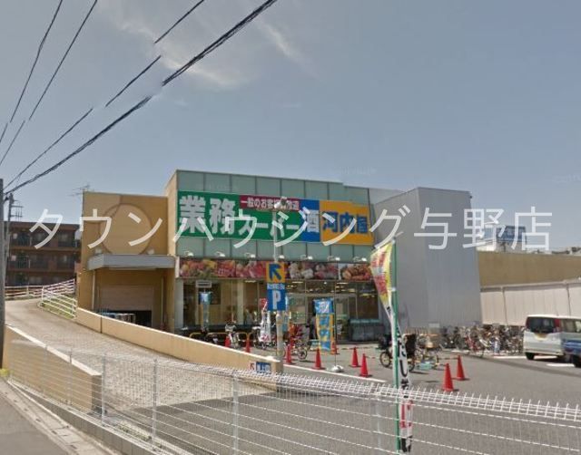 スーパー　業務スーパーさいたま三橋店（スーパー）まで1790m