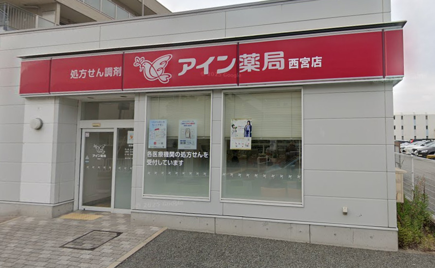 ドラックストア　アイン薬局 西宮店（ドラッグストア）まで298m