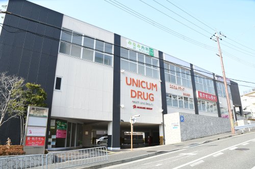 ドラックストア　ユニカムドラッグ西泉丘店（ドラッグストア）まで300m
