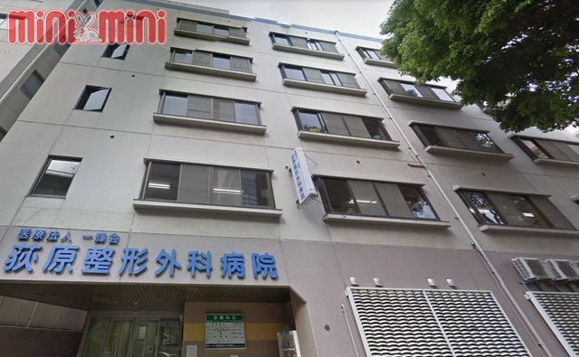 病院　医療法人一輝会荻原整形外科病院（病院）まで657m