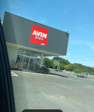 ドラックストア　エービン香取玉造店（ドラッグストア）まで881m