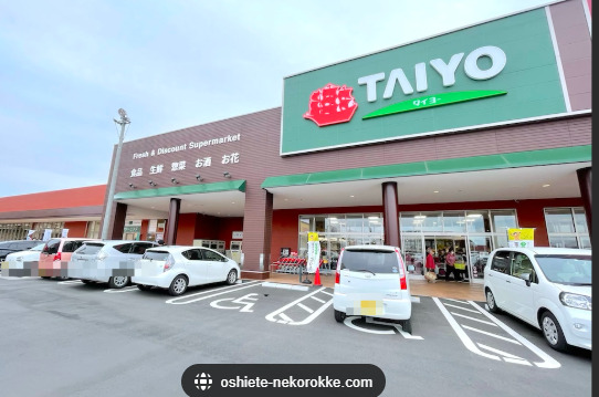 スーパー　スーパータイヨー 佐原店（スーパー）まで941m