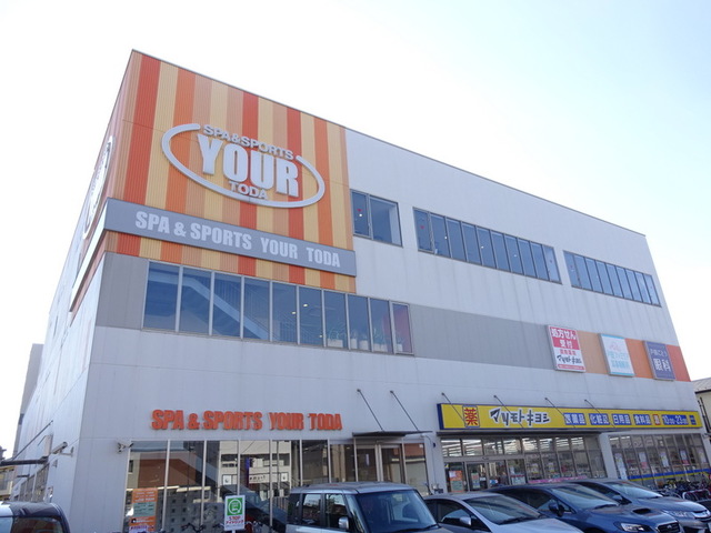 ドラックストア　マツモトキヨシ戸田駅西口店（ドラッグストア）まで923m