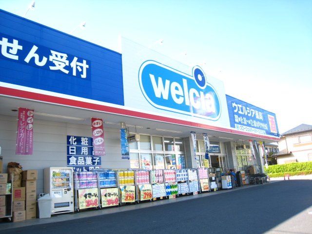 ドラックストア　ウエルシア水戸けやき台店（ドラッグストア）まで400m