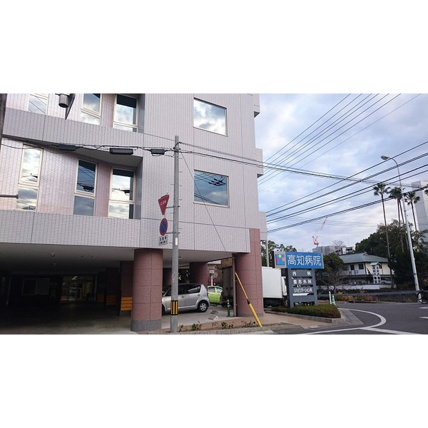 病院　医療法人野並会高知病院（病院）まで480m