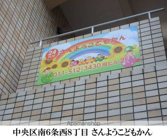 幼稚園・保育園　さのようこどもかん（幼稚園・保育園）まで212m