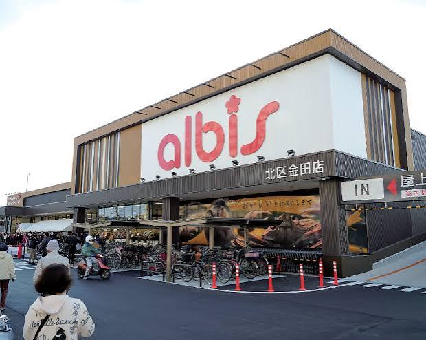 スーパー　albis北区金田店（スーパー）まで461m