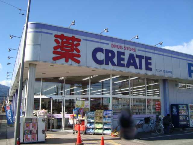その他　クリエイトエス・ディー開成町店（その他）まで549m