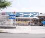 ホームセンター　ホームセンターコーナン 伏見大手筋店（ホームセンター）まで620m