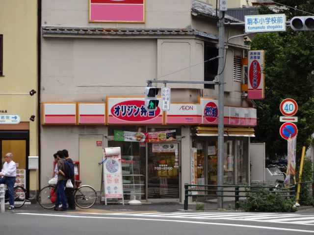 その他　オリジン弁当（その他）まで240m
