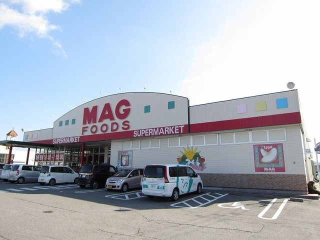 スーパー　マグフーズ（スーパー）まで900m