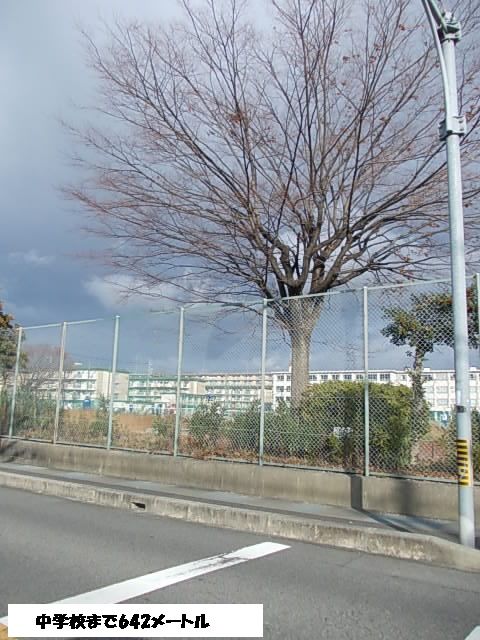 中学校　中学校（中学校）まで642m
