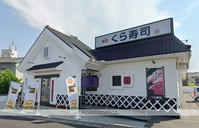 飲食店　くら寿司（飲食店）まで1127m