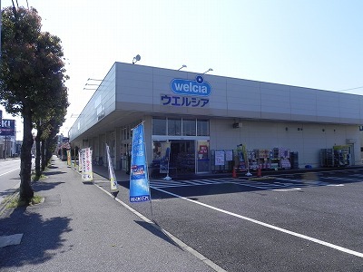 ドラックストア　ウエルシア我孫子若松店（ドラッグストア）まで2500m