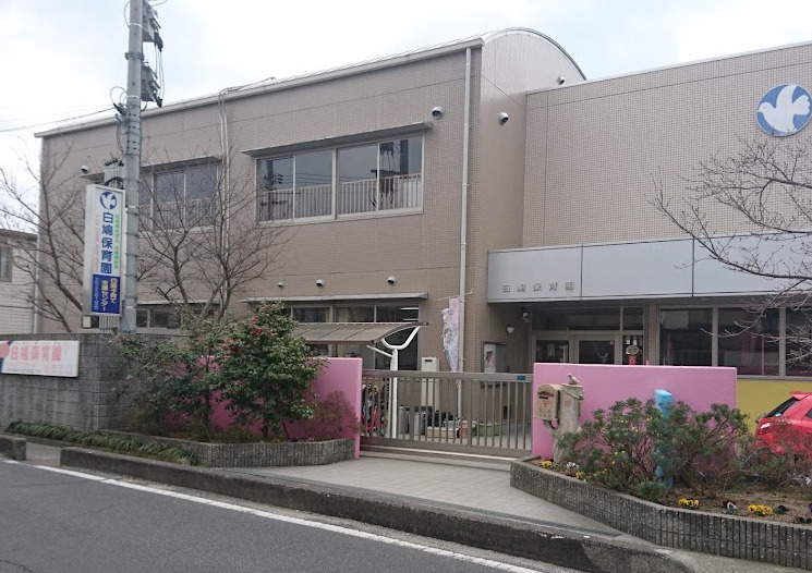 幼稚園・保育園　白鳩保育園（幼稚園・保育園）まで1640m