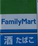 コンビニ　ファミリーマート 熊本大津バイパス店（コンビニ）まで491m