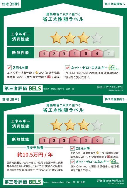 省エネ性能ラベル　ＢＥＬＳマーク　住棟・１０１