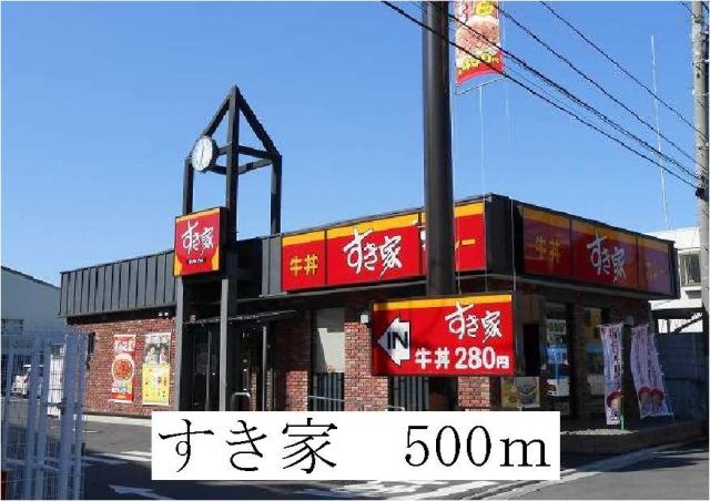 飲食店　すき家（飲食店）まで500m