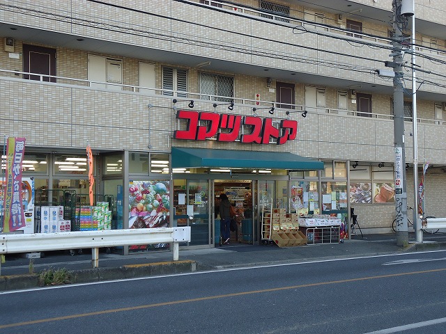 スーパー　コマツストア「鳥山店」（スーパー）まで552m