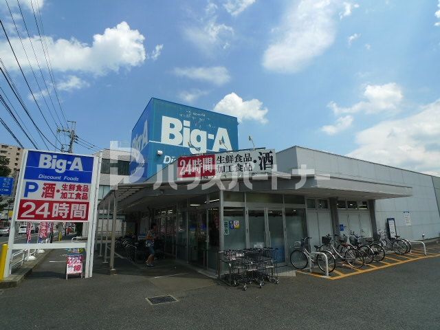 スーパー　ビッグ・エー 豊四季店（スーパー）まで430m