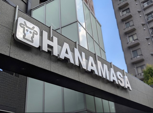 スーパー　肉のハナマサ　富ヶ谷店（スーパー）まで547m