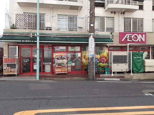 スーパー　まいばすけっと 代々木二丁目店（スーパー）まで466m