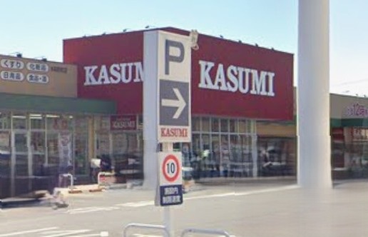 スーパー　カスミ 水海道栄町店（スーパー）まで860m